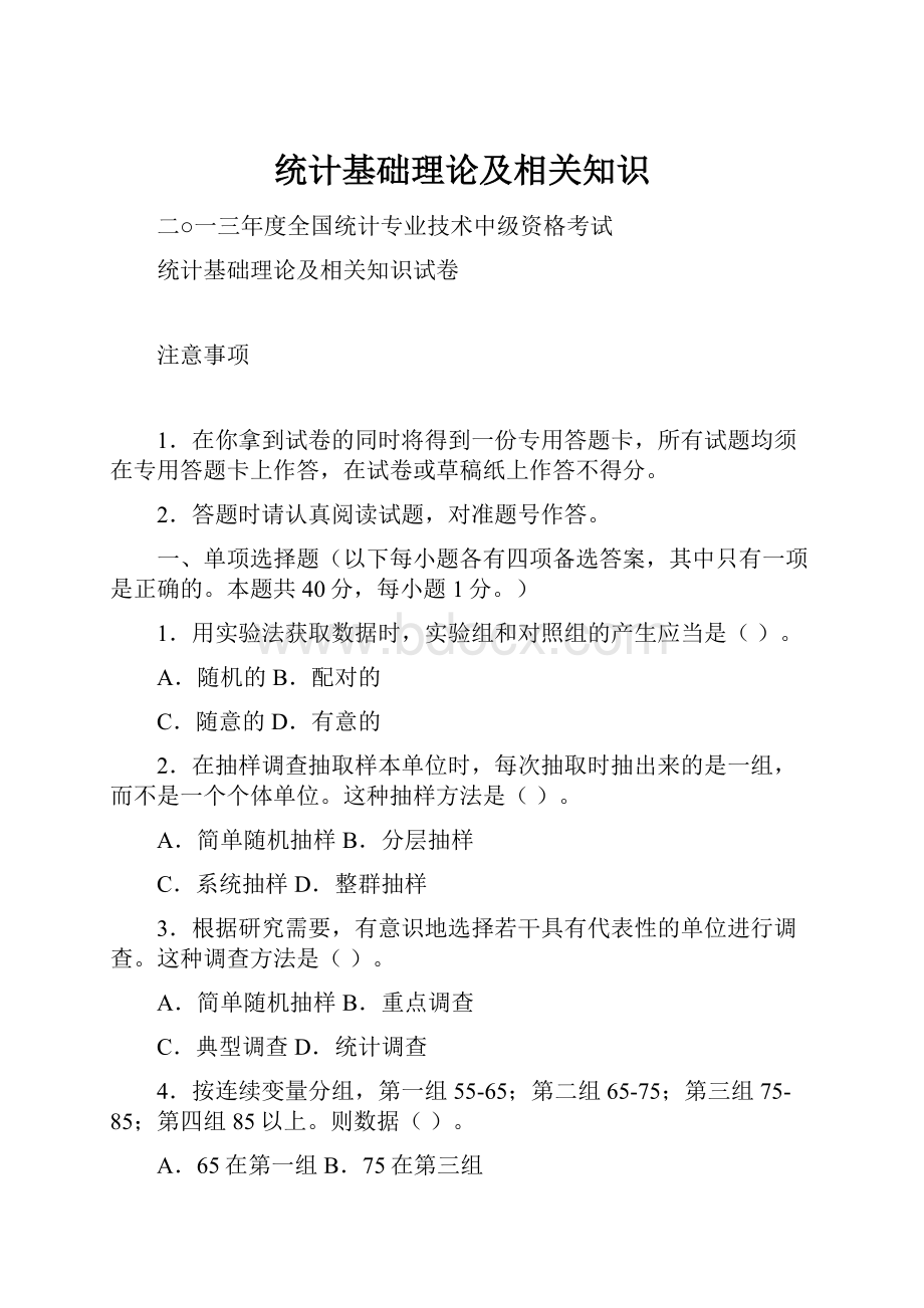 统计基础理论及相关知识.docx_第1页