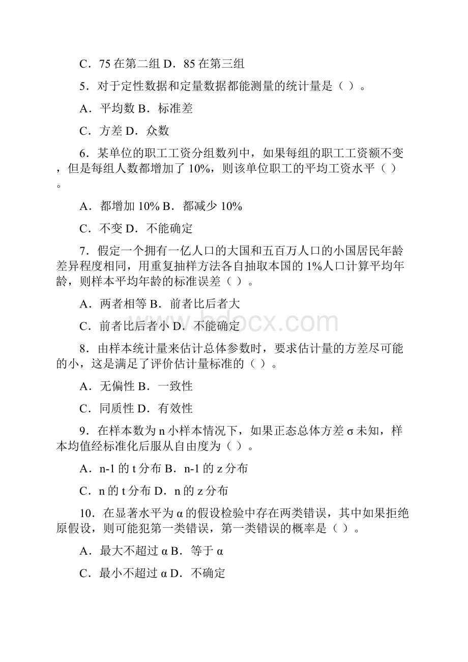 统计基础理论及相关知识.docx_第2页