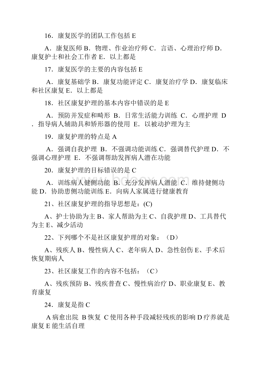 《社区康复护理》按章节顺序试题word资料46页.docx_第3页