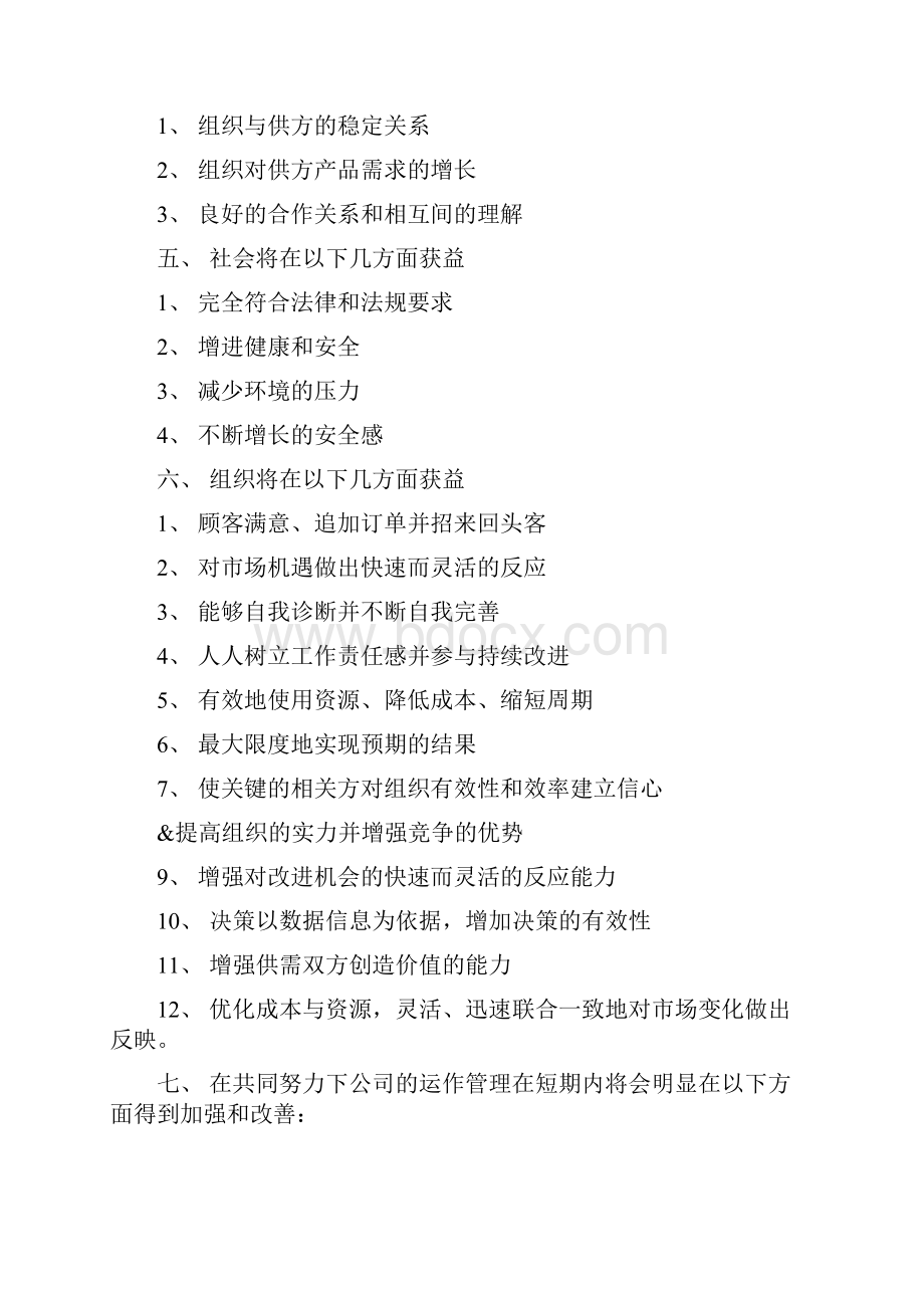 质量管理体系推行方案.docx_第3页