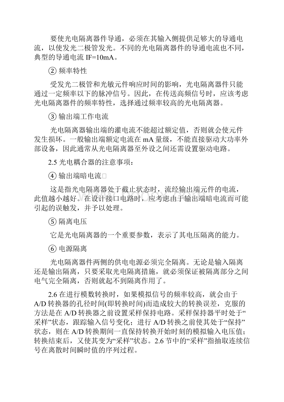 计算机控制系统课后习题答案.docx_第2页