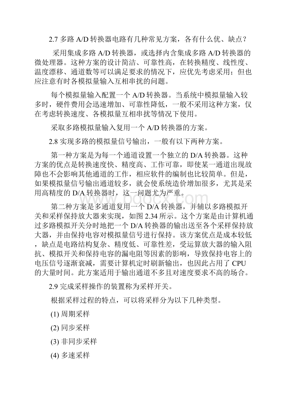 计算机控制系统课后习题答案.docx_第3页