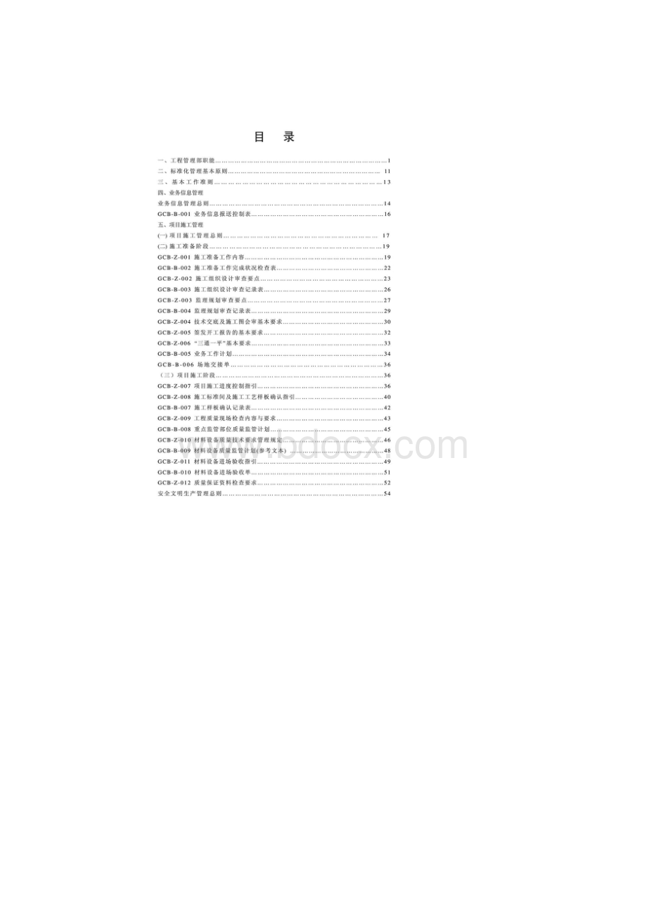 中信地产标准化管理手册工程管理部一分册doc.docx_第2页