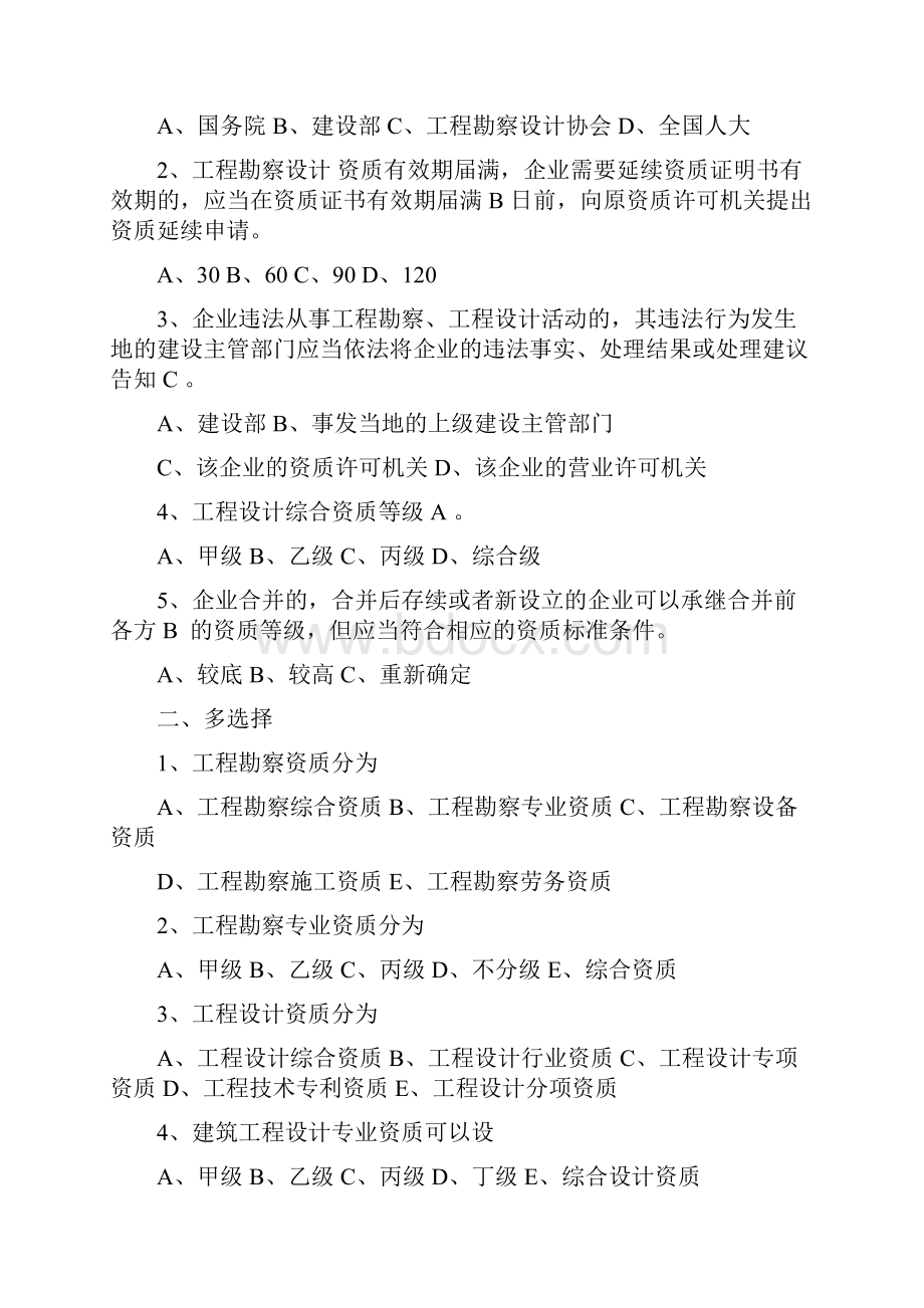 工程监理企业资质管理规定试题.docx_第3页