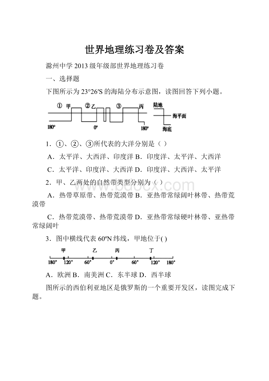 世界地理练习卷及答案.docx_第1页