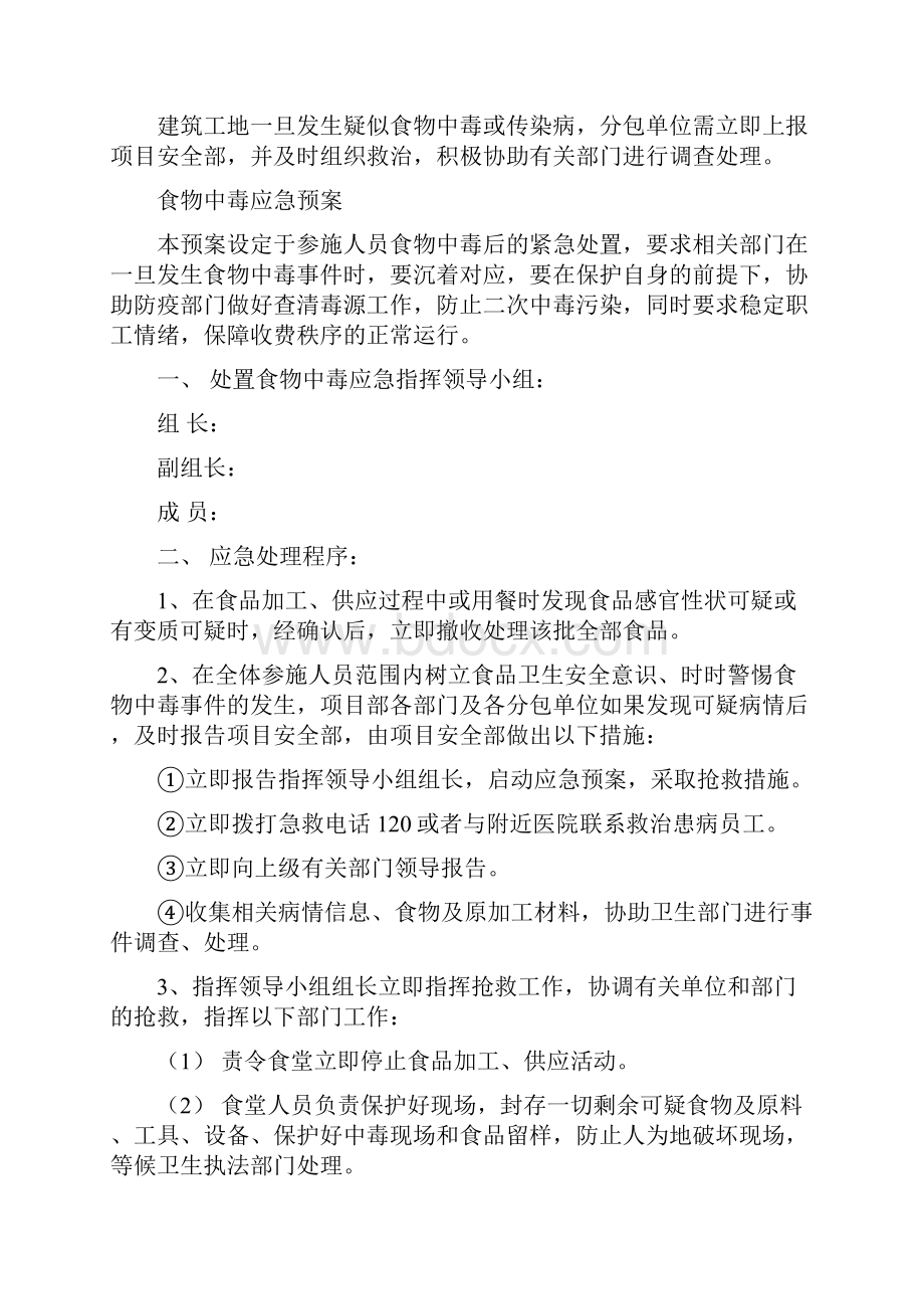 防高温防食物中毒防火防触电防雷击防坍塌措施和应急预案.docx_第2页