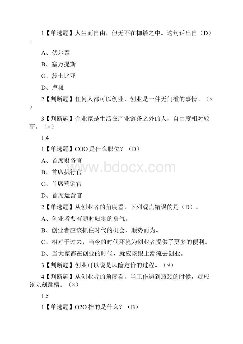 创业人生答案课后习题答案doc.docx_第2页