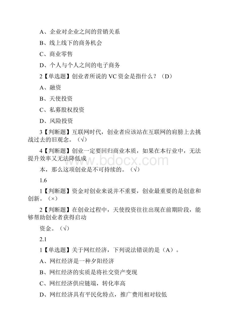 创业人生答案课后习题答案doc.docx_第3页