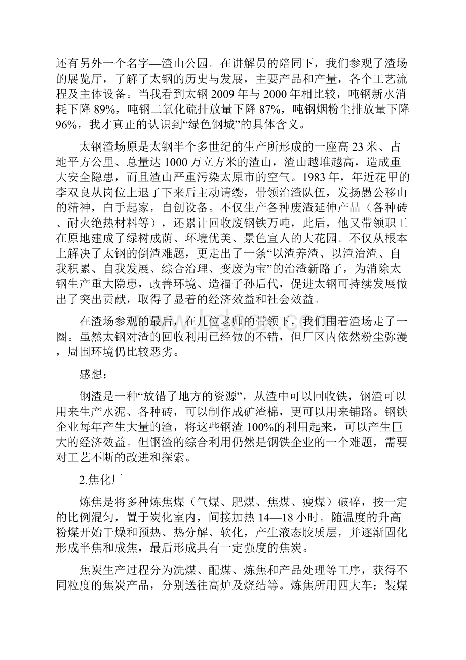 冶金工程认识实习报告.docx_第3页