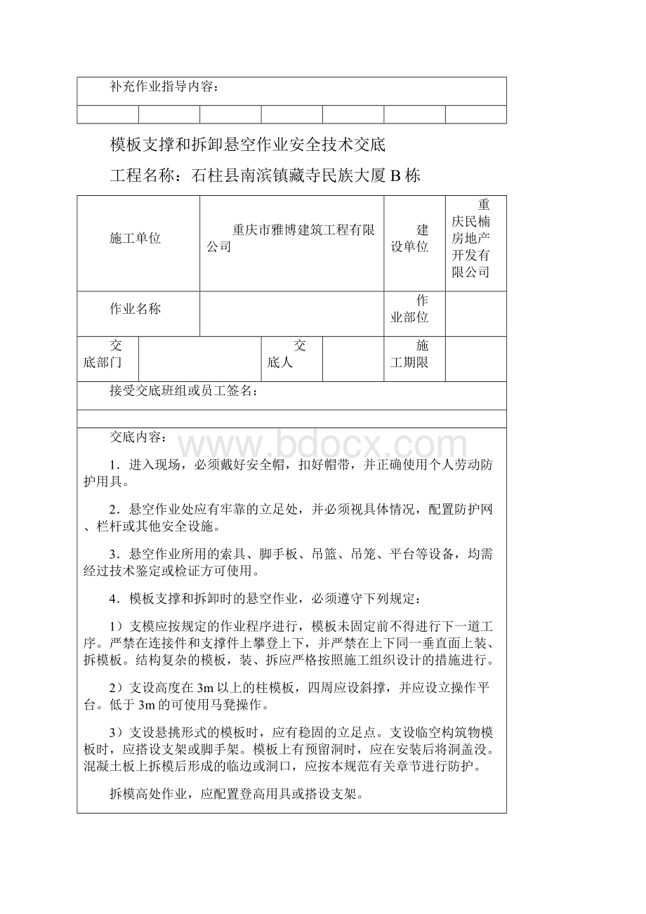 悬空作业安全技术交底.docx_第2页