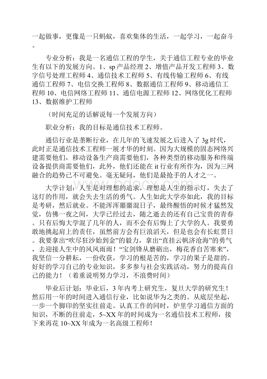 职业生涯规划演讲稿模板集锦10篇.docx_第2页