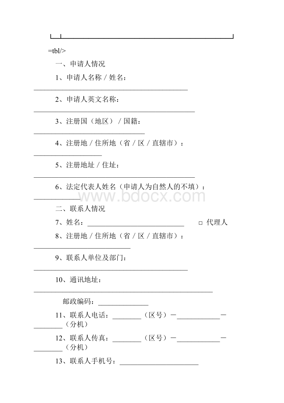 最新商标权海关保护备案申请书格式.docx_第2页