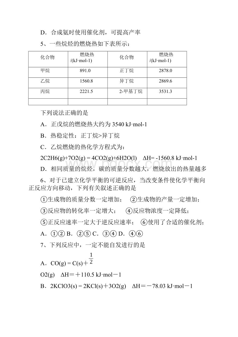 宁夏银川一中学年高二化学上学期期末考试试题doc.docx_第2页