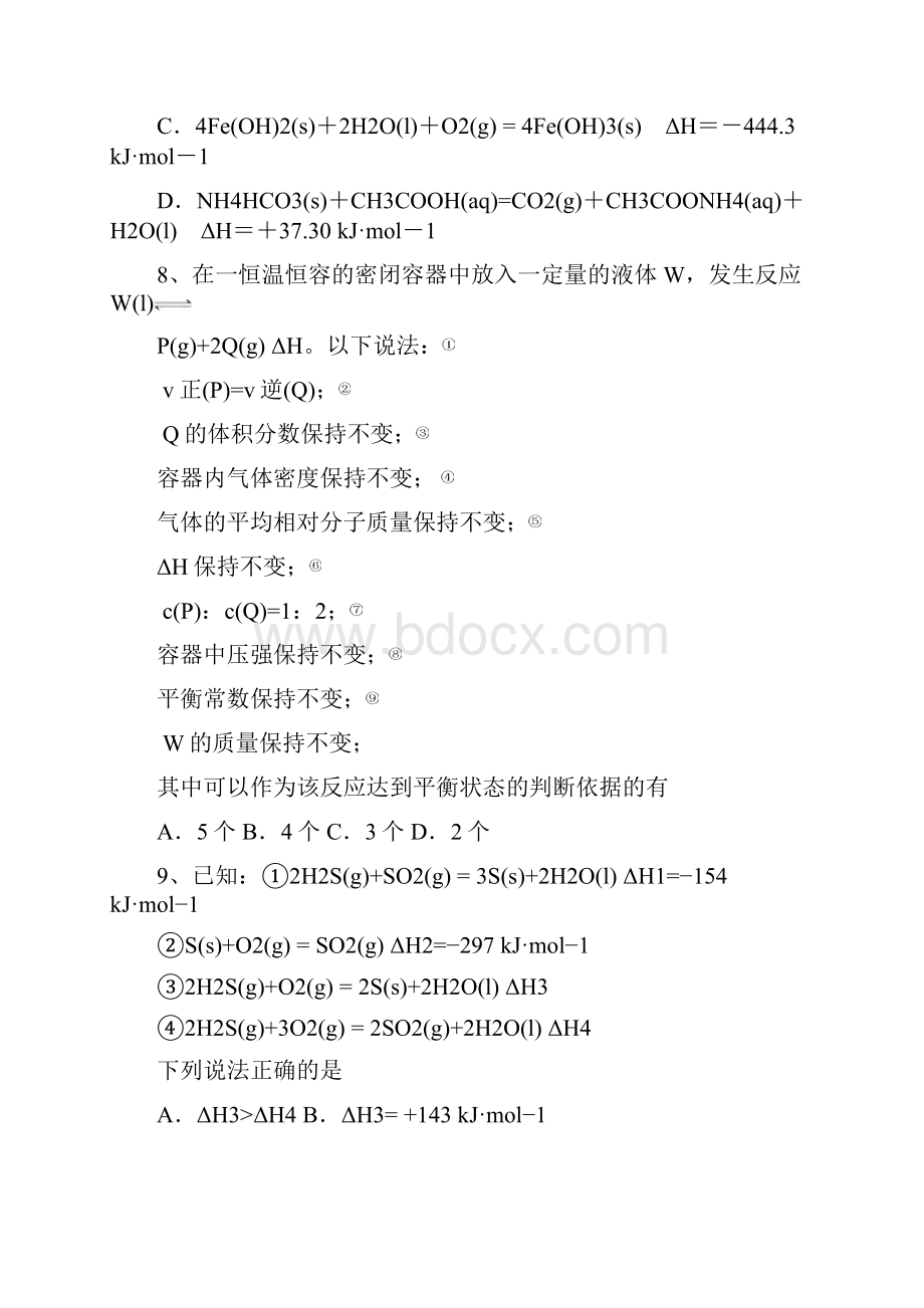 宁夏银川一中学年高二化学上学期期末考试试题doc.docx_第3页