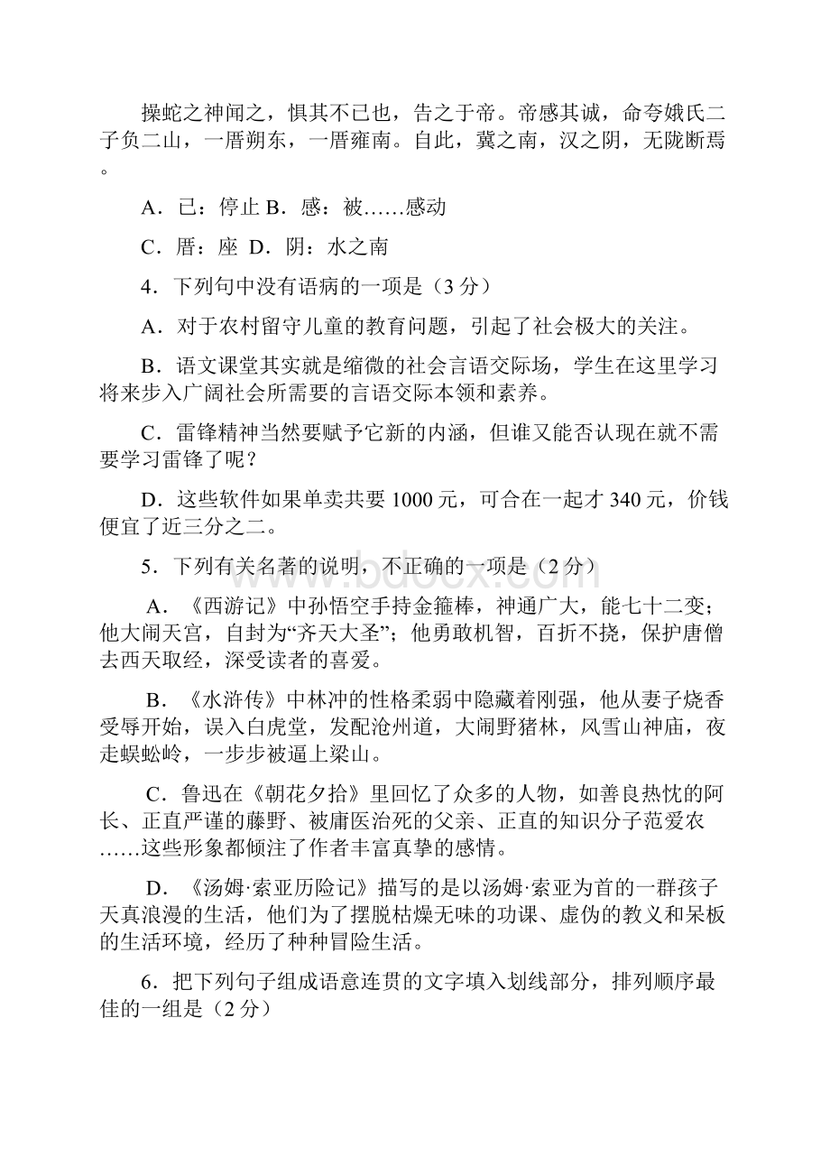 省锡中实验学校初三语文适应性练习资料.docx_第2页