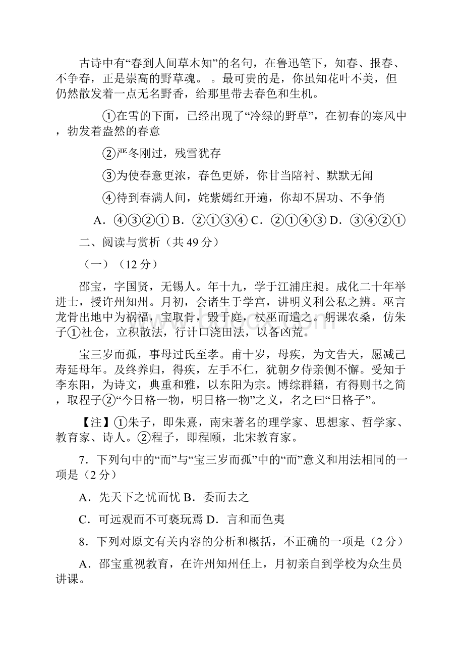 省锡中实验学校初三语文适应性练习资料.docx_第3页