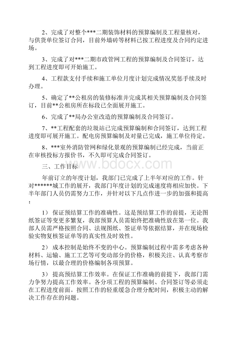 合约预算部工作总结.docx_第2页