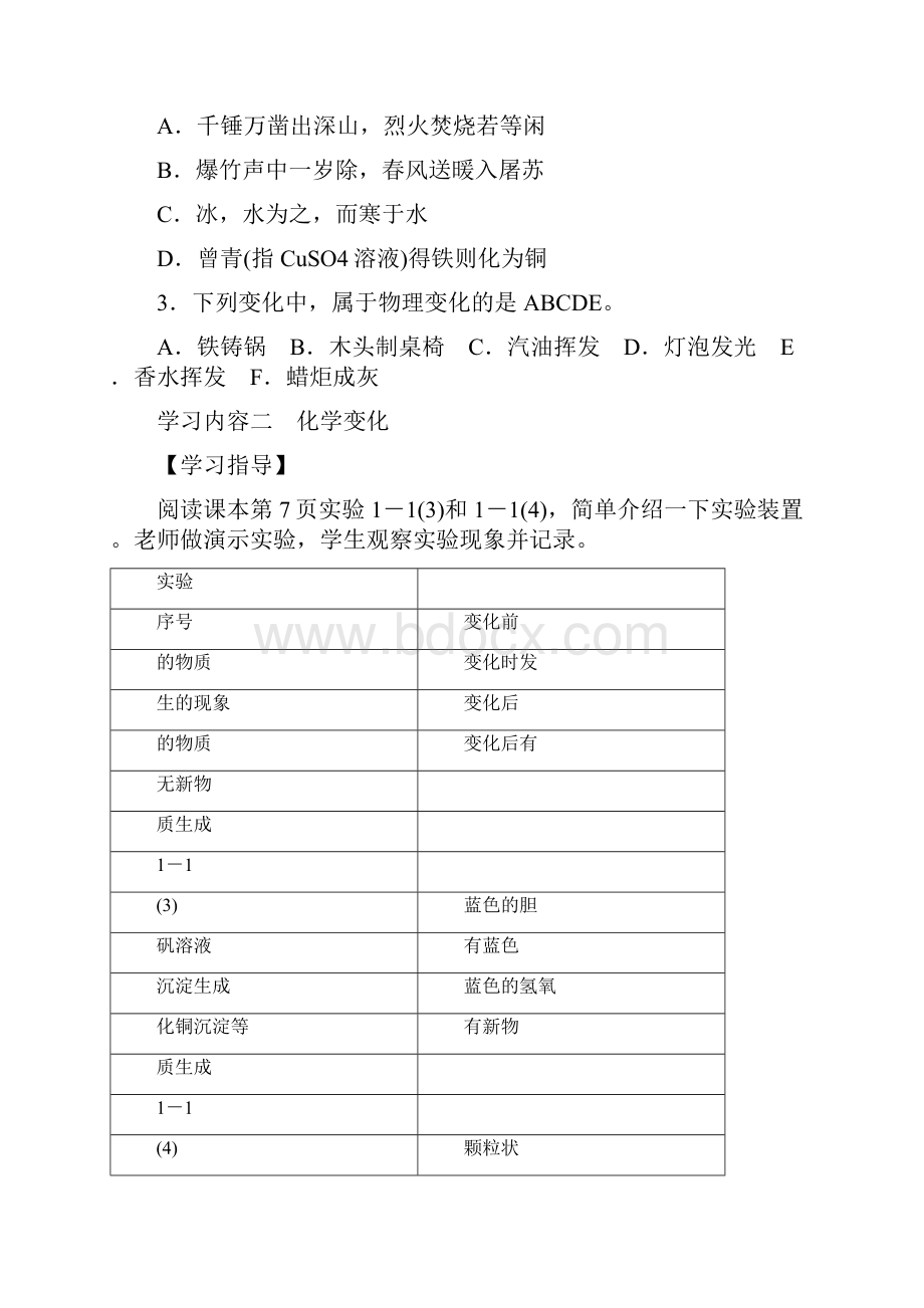 最新人教版九年级化学上册第一单元走进化学世界学案精品教学设计.docx_第3页