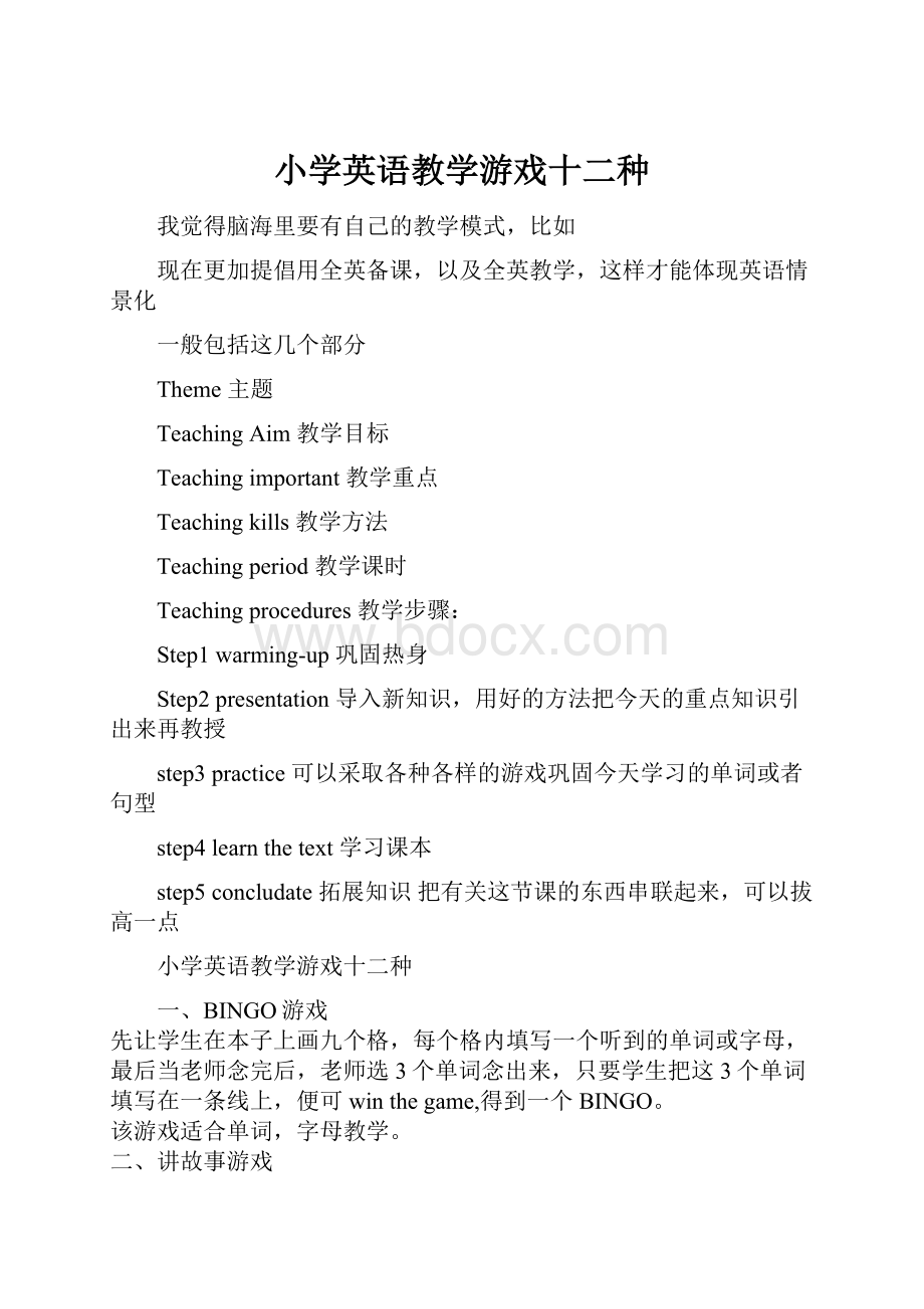 小学英语教学游戏十二种.docx_第1页