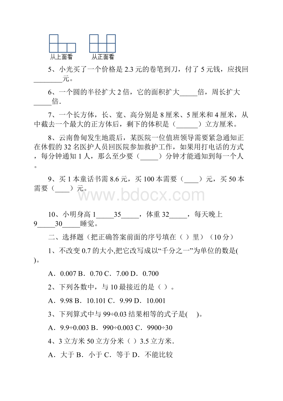 西师大版五年级数学下册期末练习题及答案三套.docx_第2页