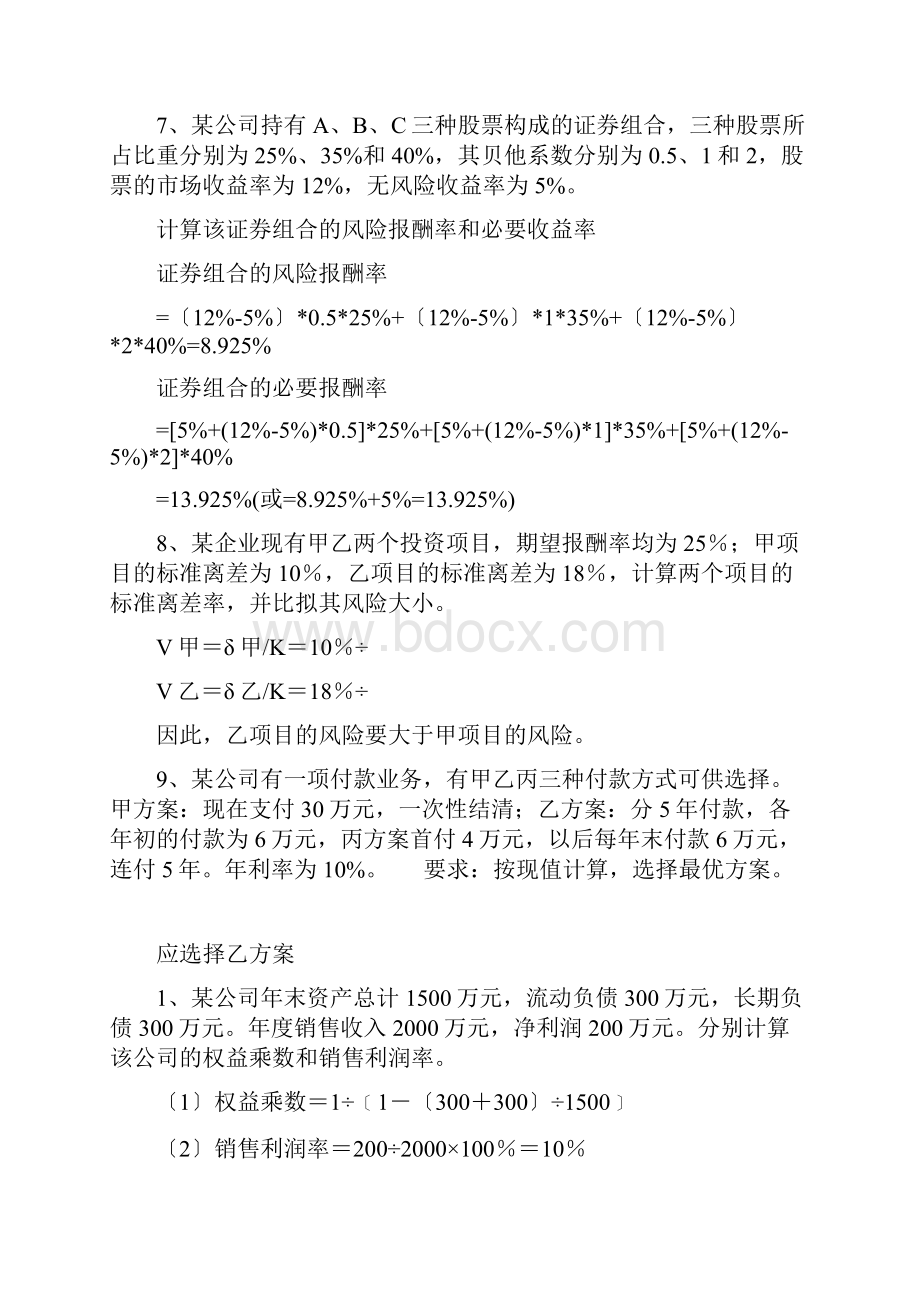 财务管理系统学习题计算题.docx_第3页