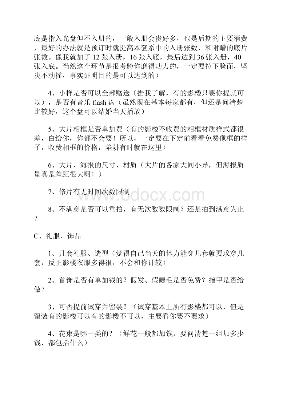 拍婚纱照全攻略.docx_第2页