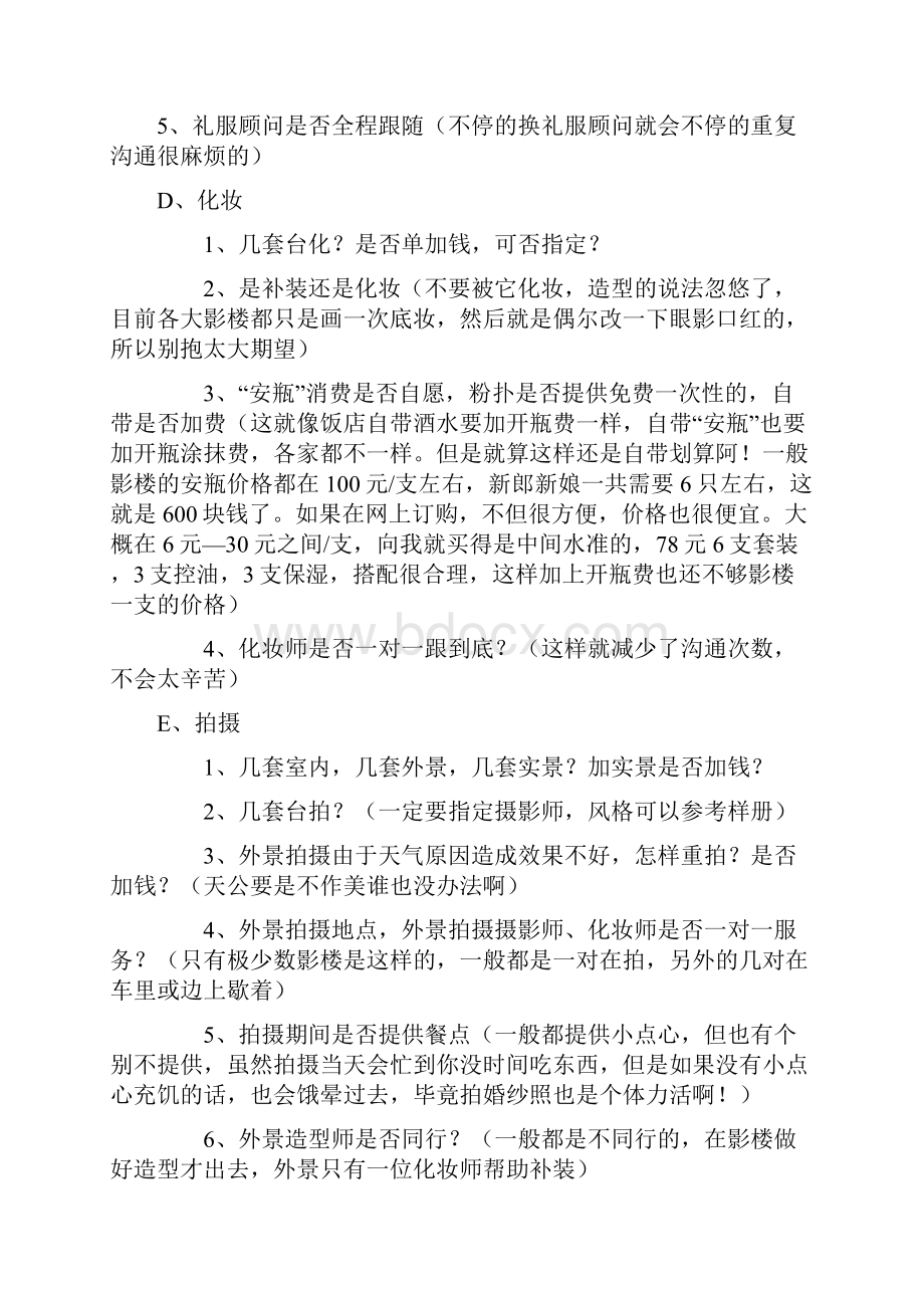 拍婚纱照全攻略.docx_第3页