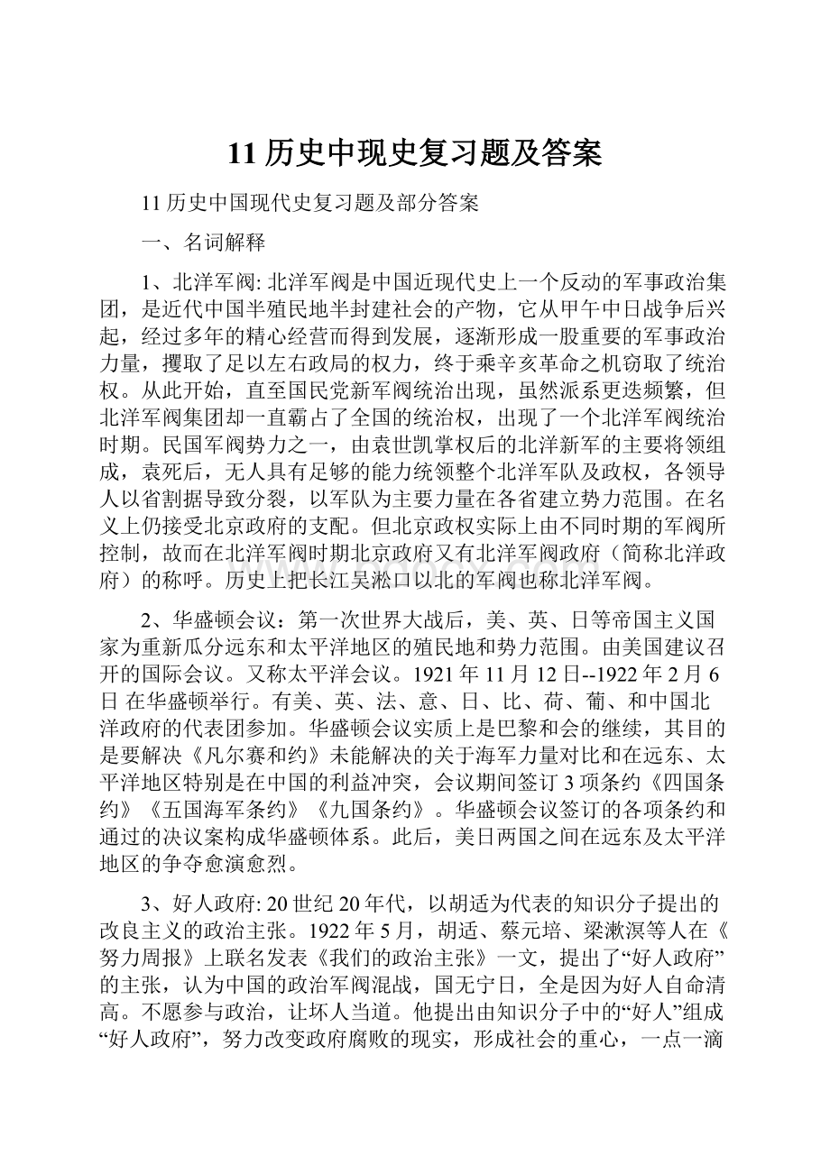 11历史中现史复习题及答案.docx