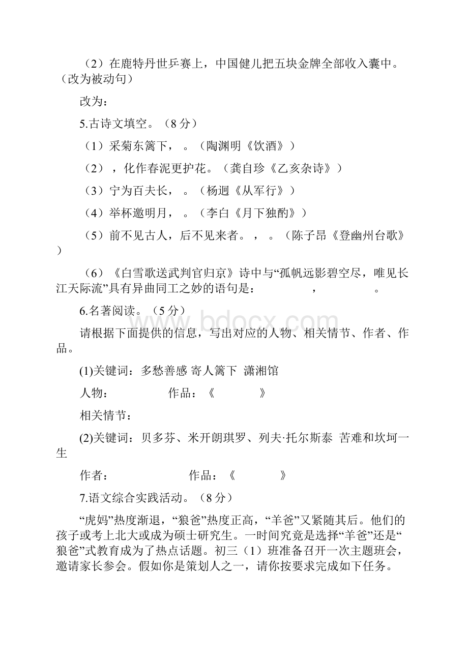 名校联盟浙江省临海市灵江中学届九年级下学期第二次统考语文试题.docx_第2页