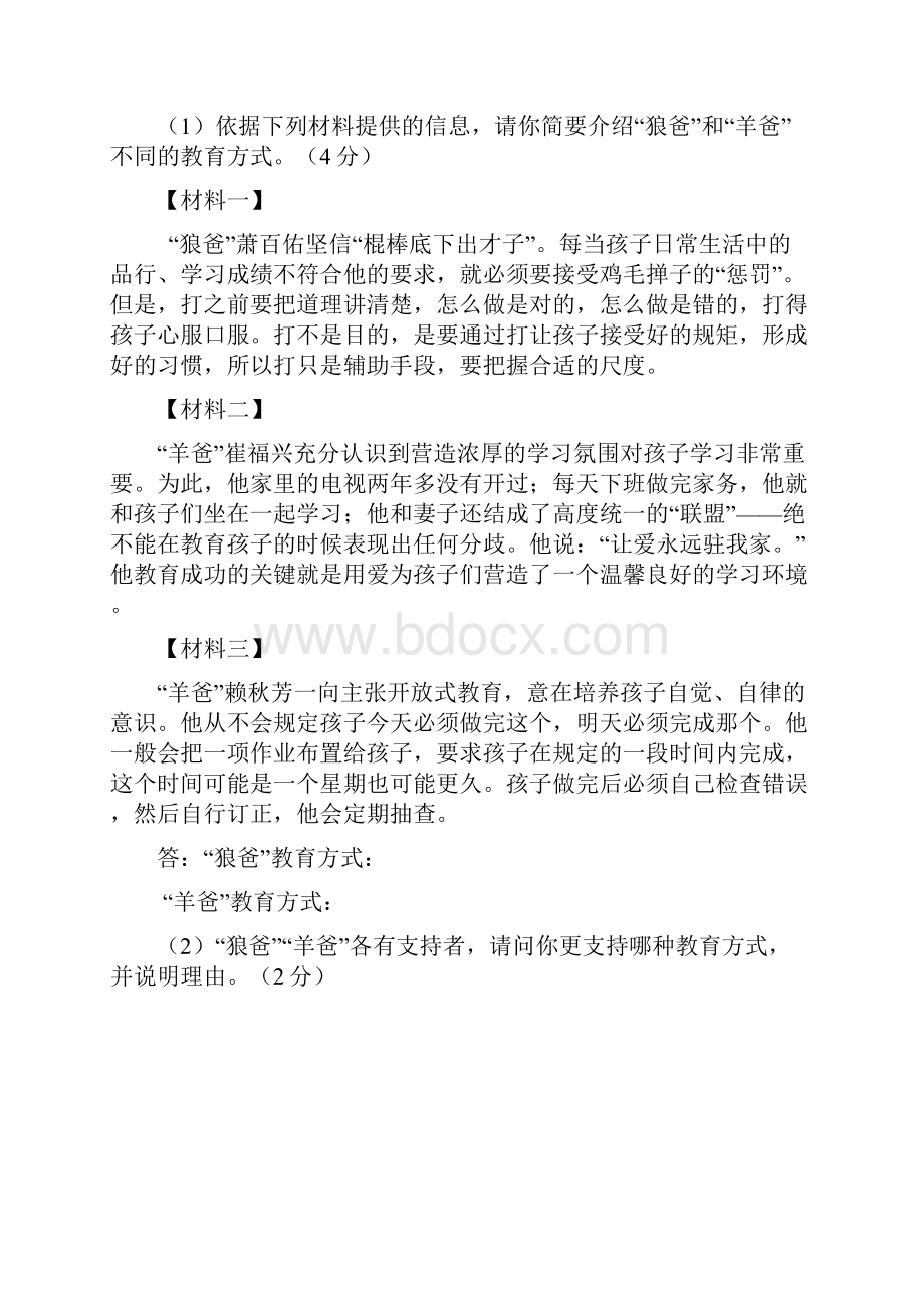 名校联盟浙江省临海市灵江中学届九年级下学期第二次统考语文试题.docx_第3页