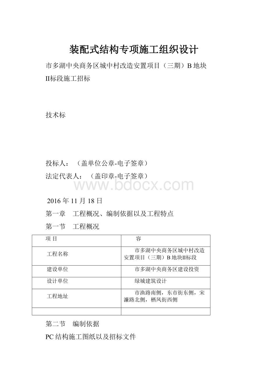 装配式结构专项施工组织设计.docx_第1页