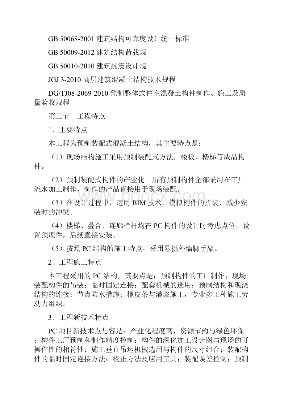 装配式结构专项施工组织设计.docx_第2页