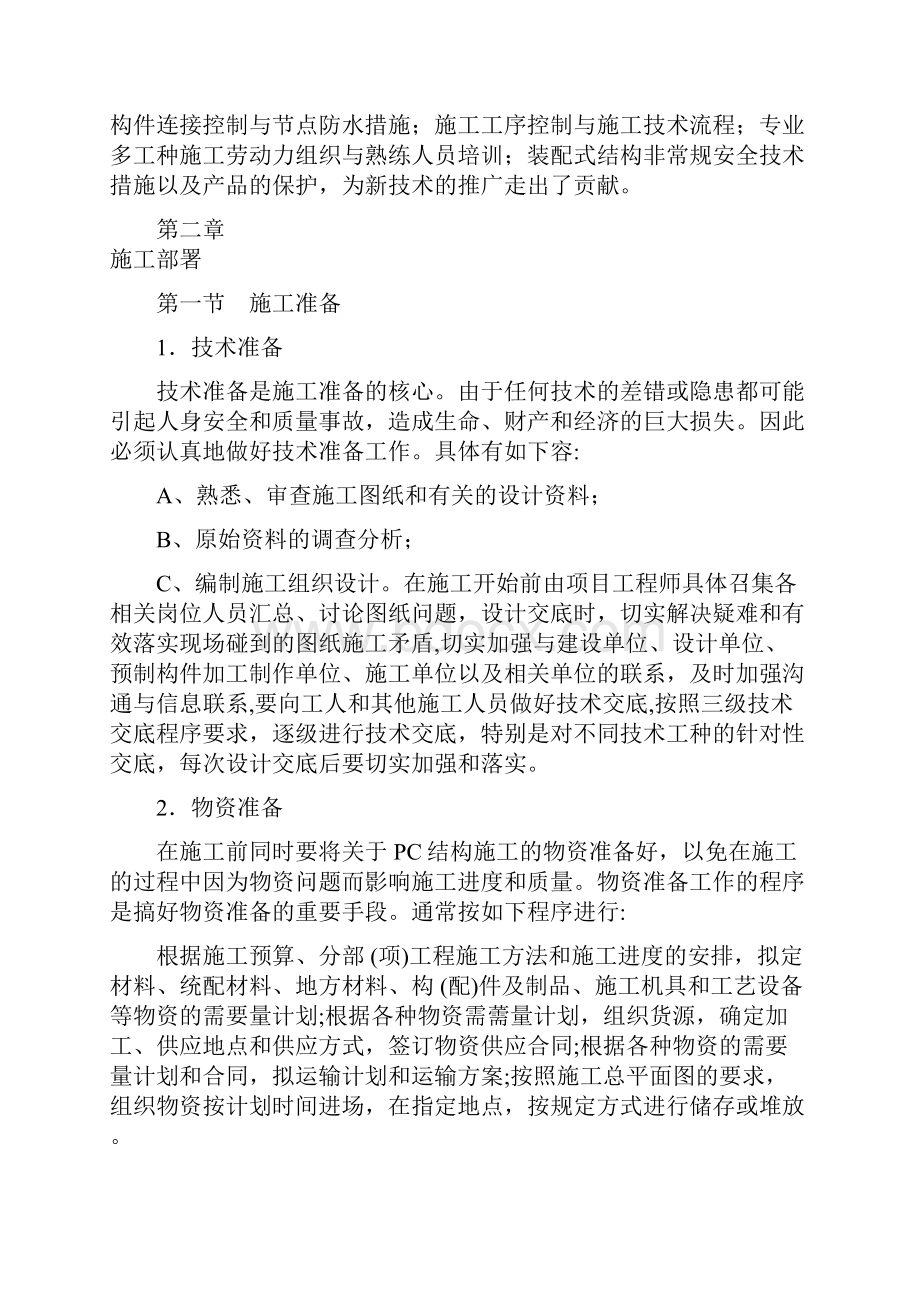 装配式结构专项施工组织设计.docx_第3页