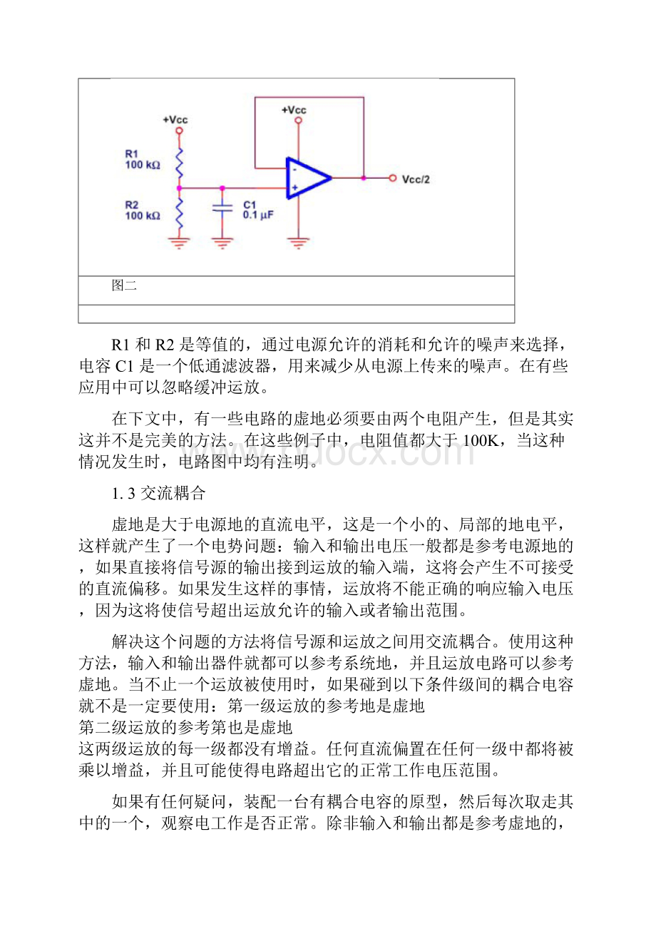 运算放大器基本电路大全.docx_第3页