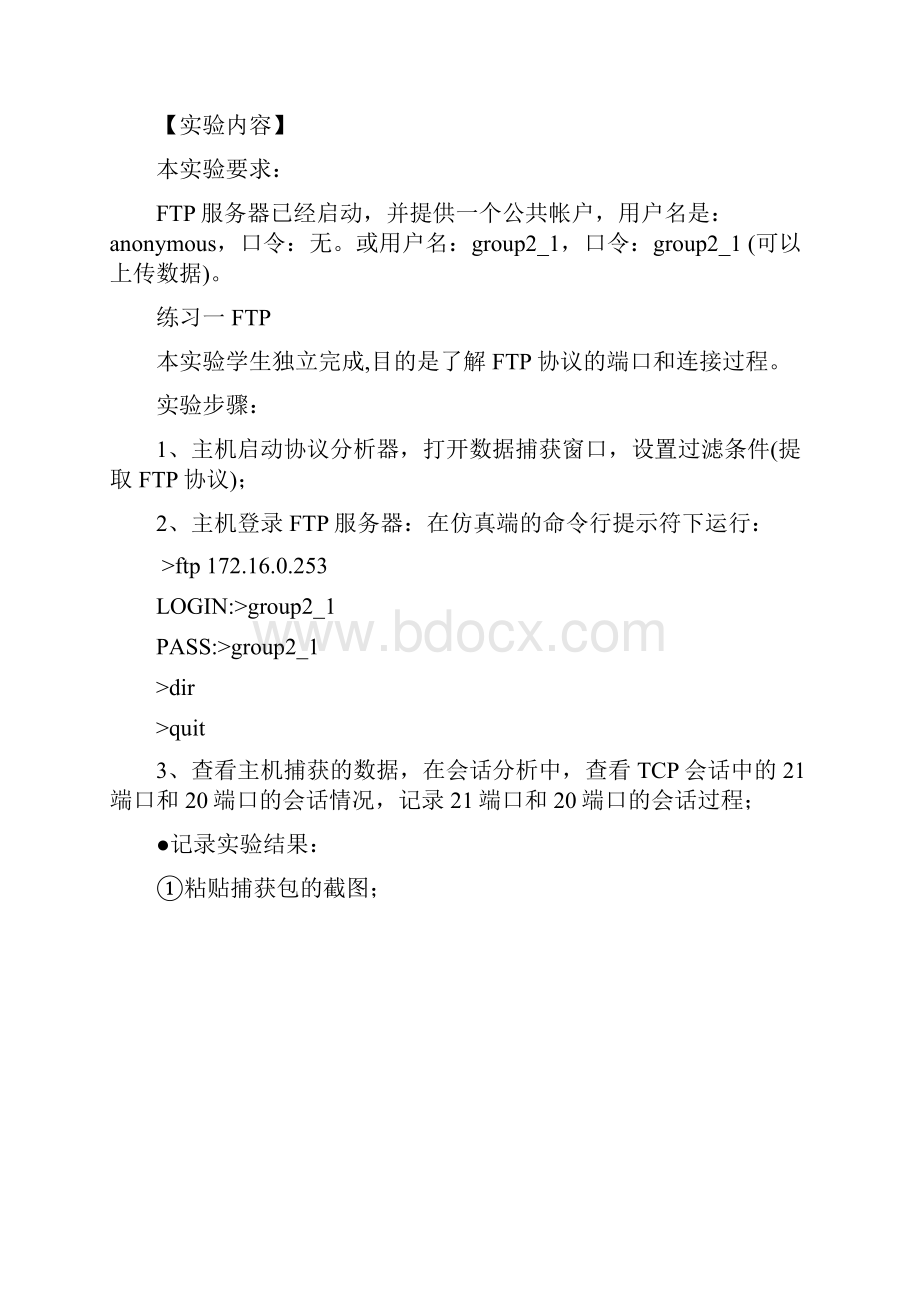 网络协议实验报告6.docx_第2页