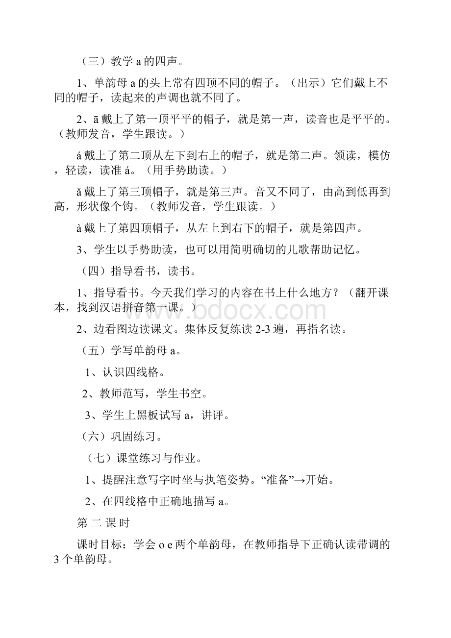 小班汉语拼音教案.docx_第2页