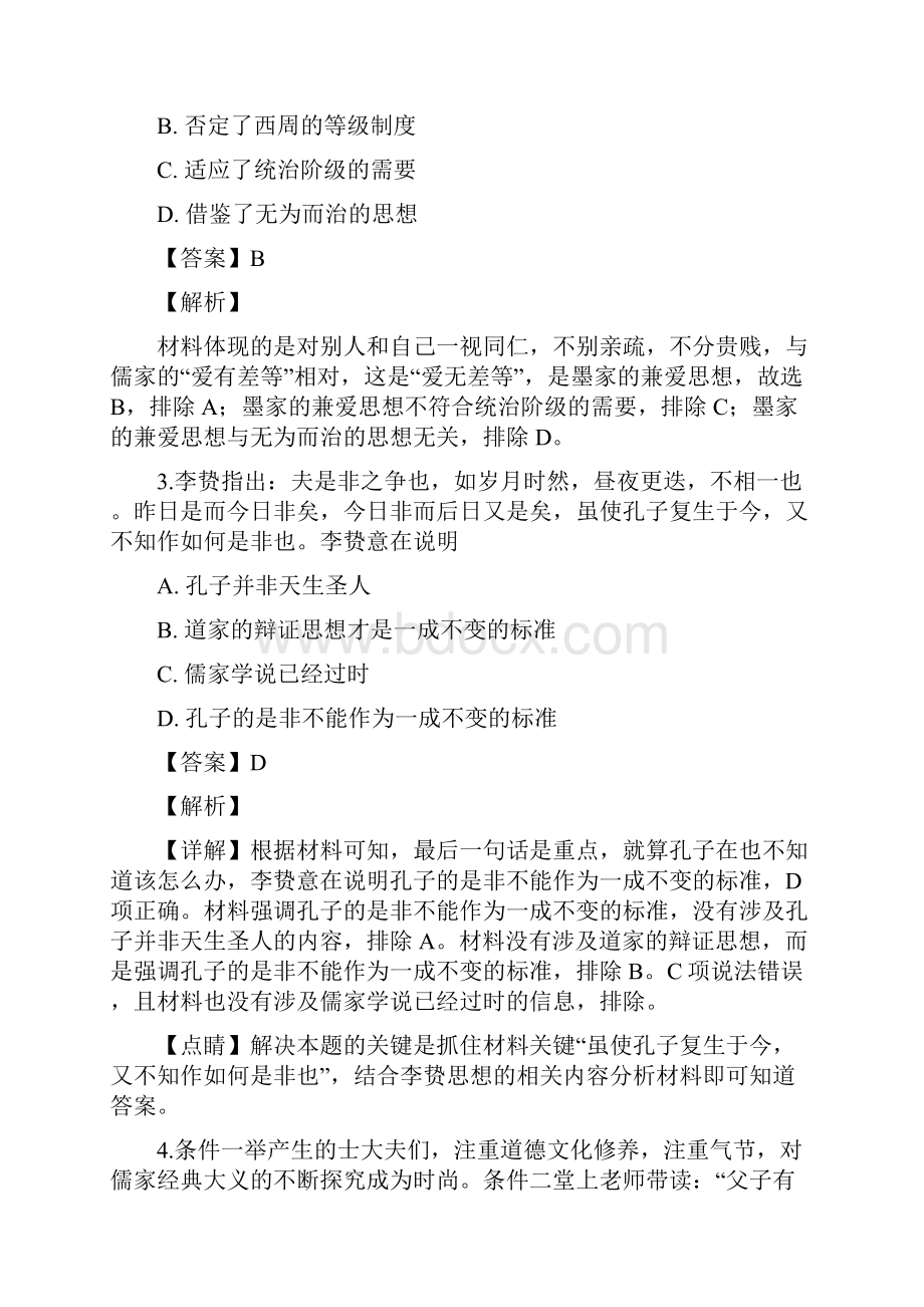 学年广西省贵港市覃塘高级中学高二月考历史试题 解析版.docx_第2页