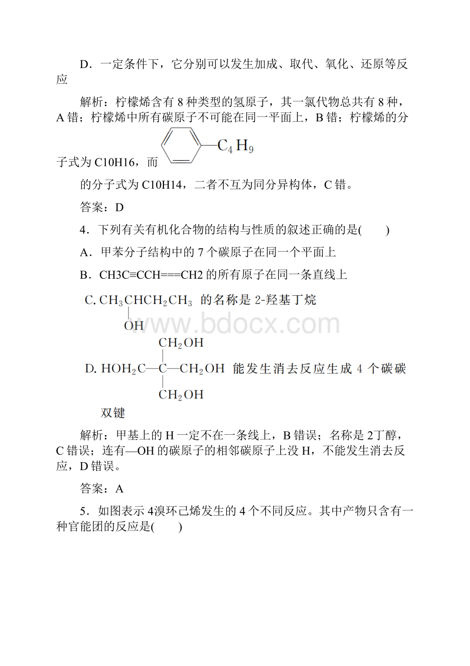 高考化学总复习有机化学基础课时作业33烃和卤代烃新人教版.docx_第3页