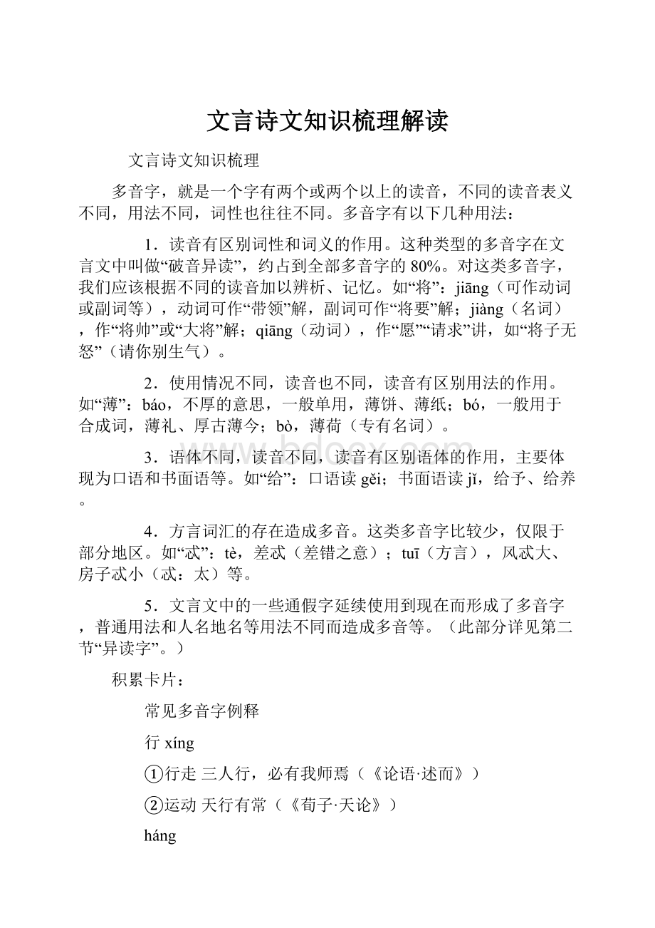 文言诗文知识梳理解读.docx_第1页