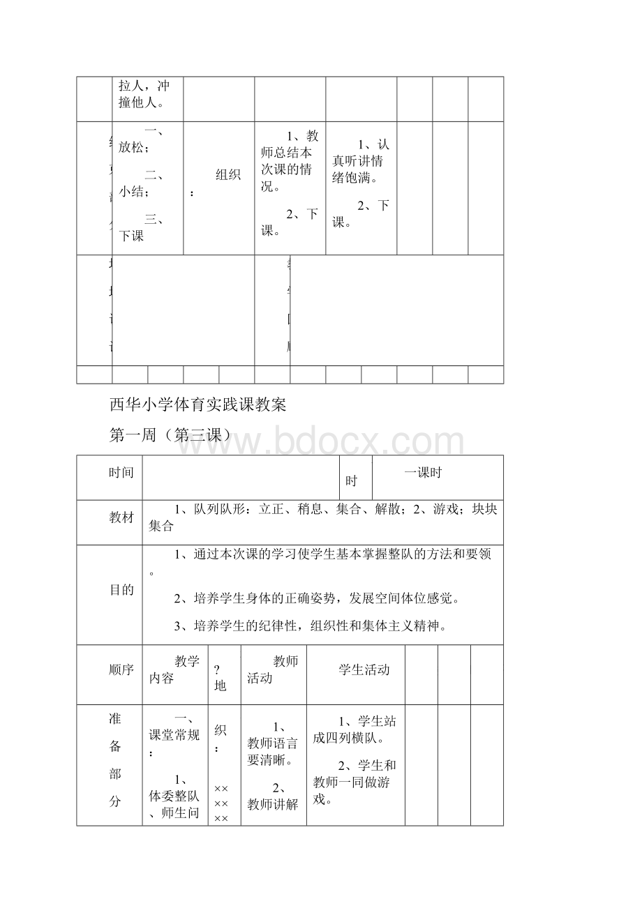 小学体育教案.docx_第3页