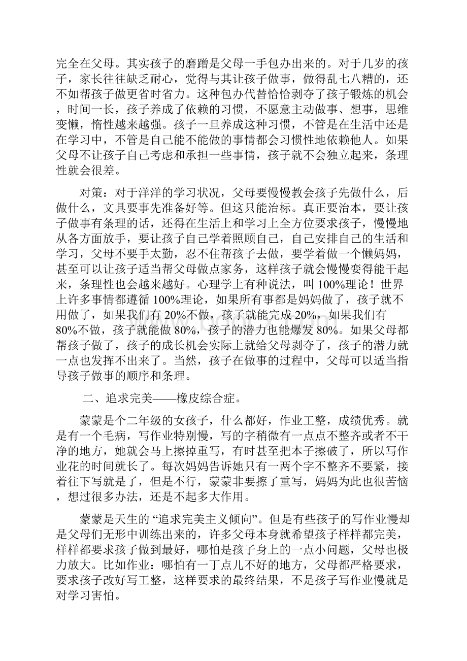 如何对待写作业喜欢磨蹭的孩子.docx_第2页