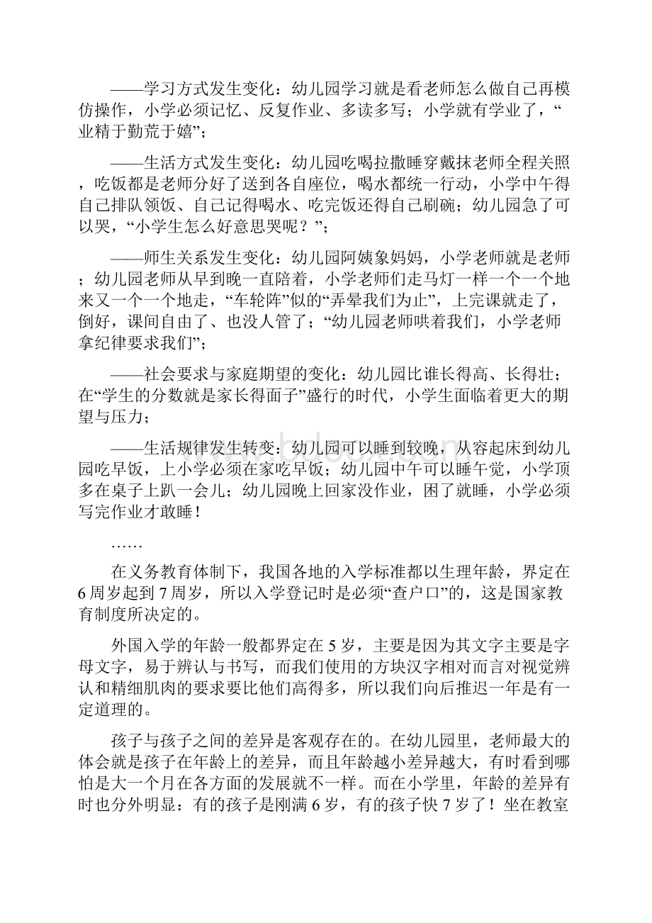 钱志亮讲座解读入学成熟水平.docx_第2页