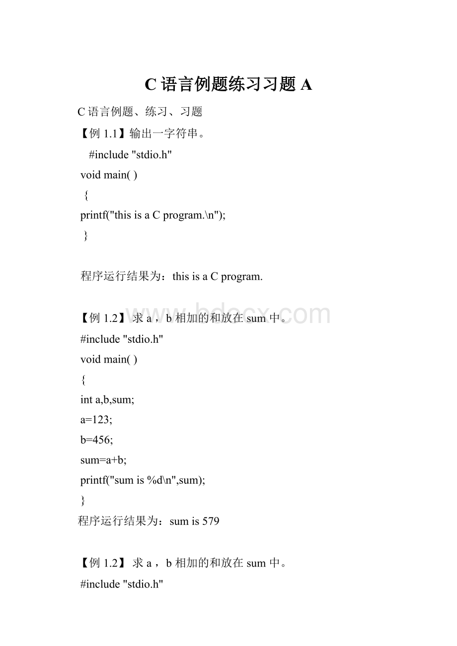 C语言例题练习习题A.docx_第1页