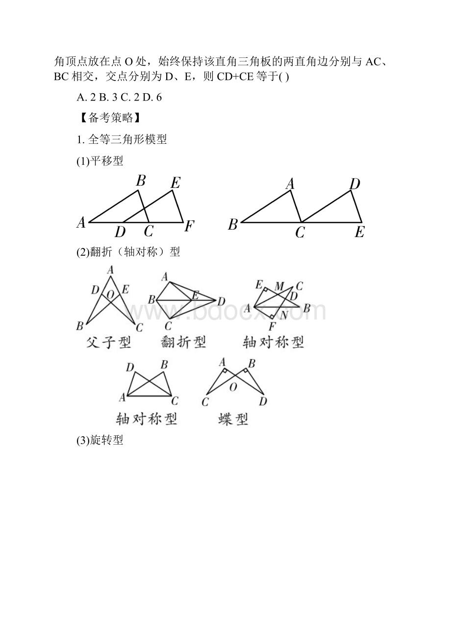 第18课时 全等三角形.docx_第3页