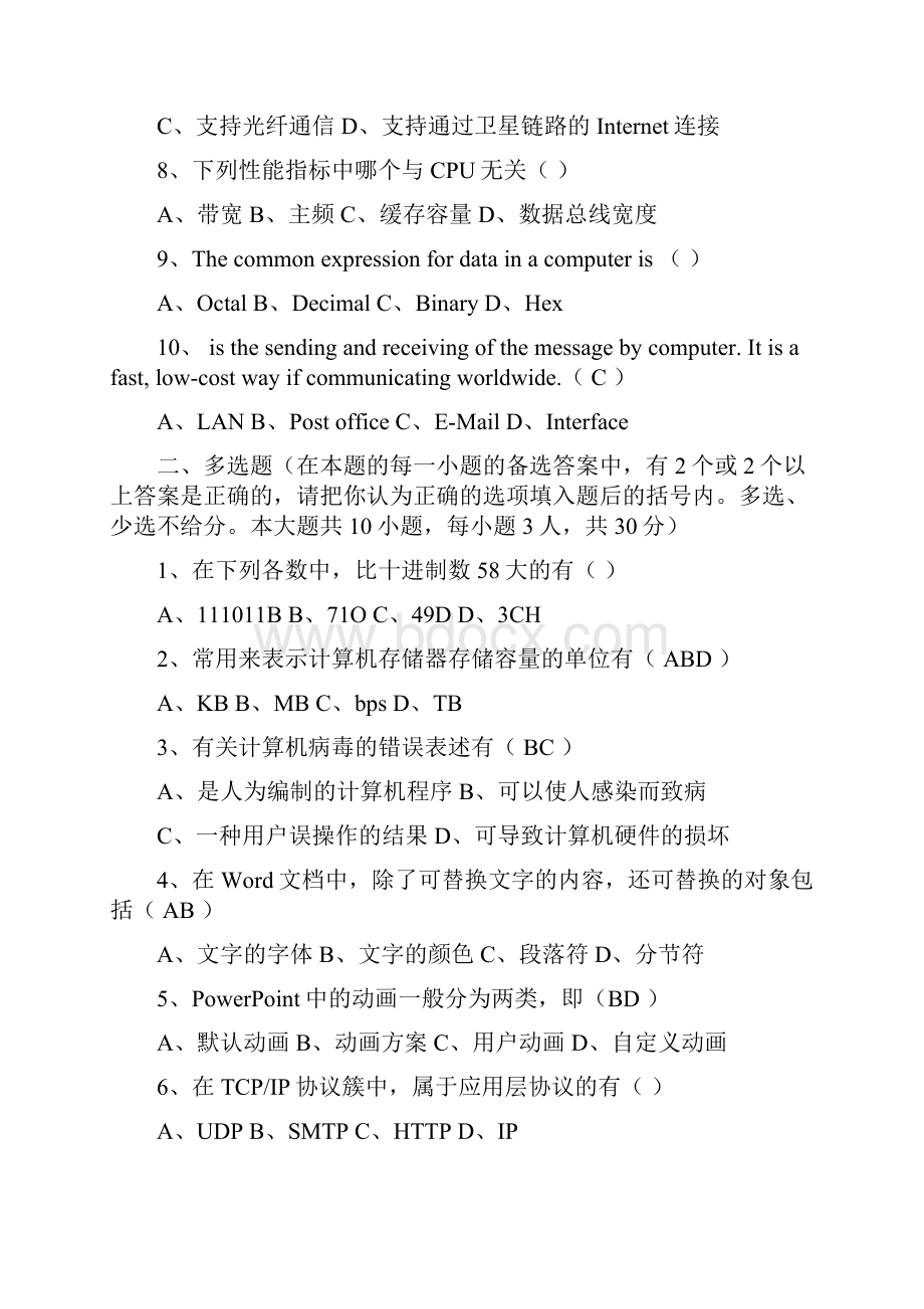 湖南省普通高等学校对口招生考试答案.docx_第2页