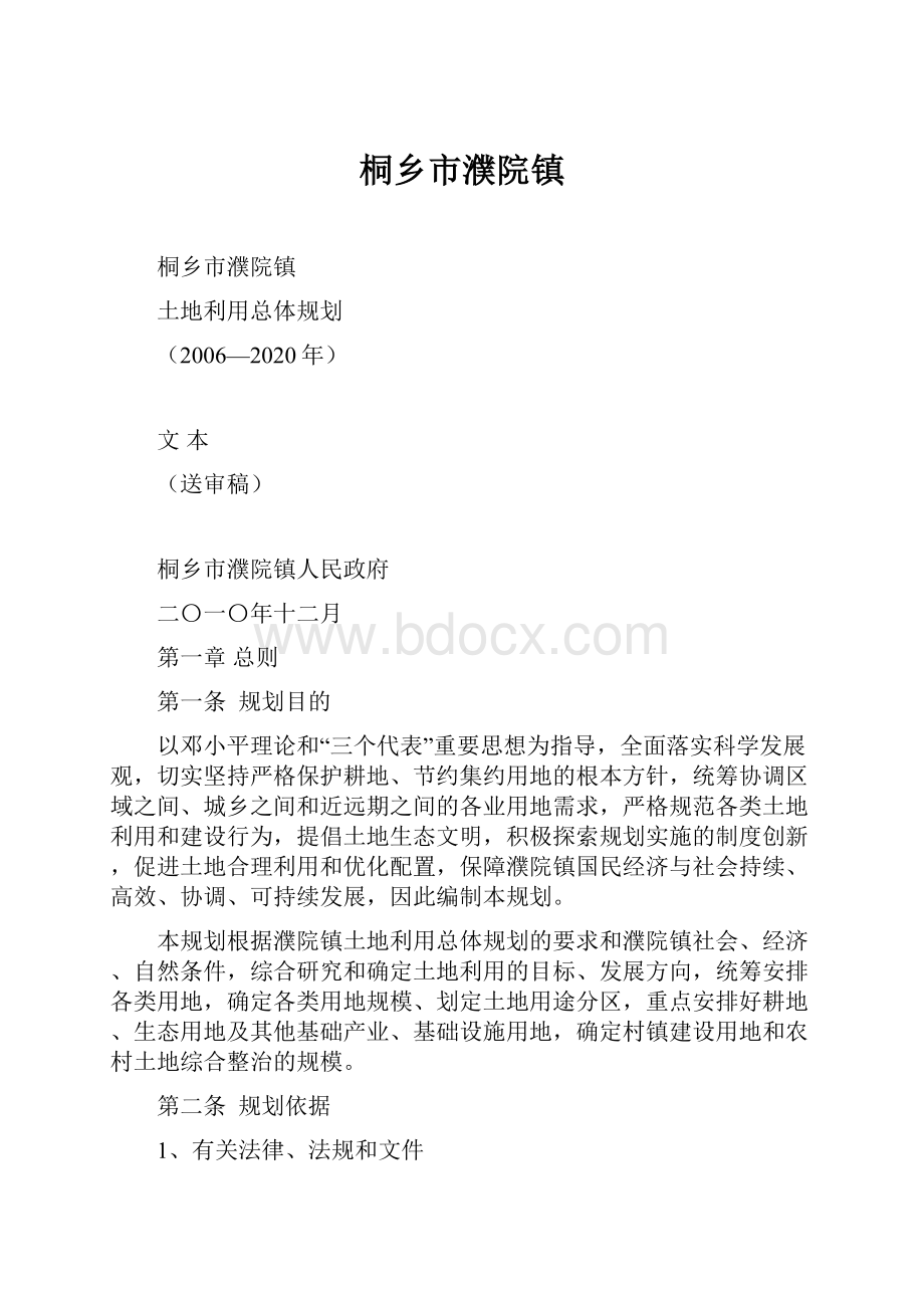 桐乡市濮院镇.docx_第1页