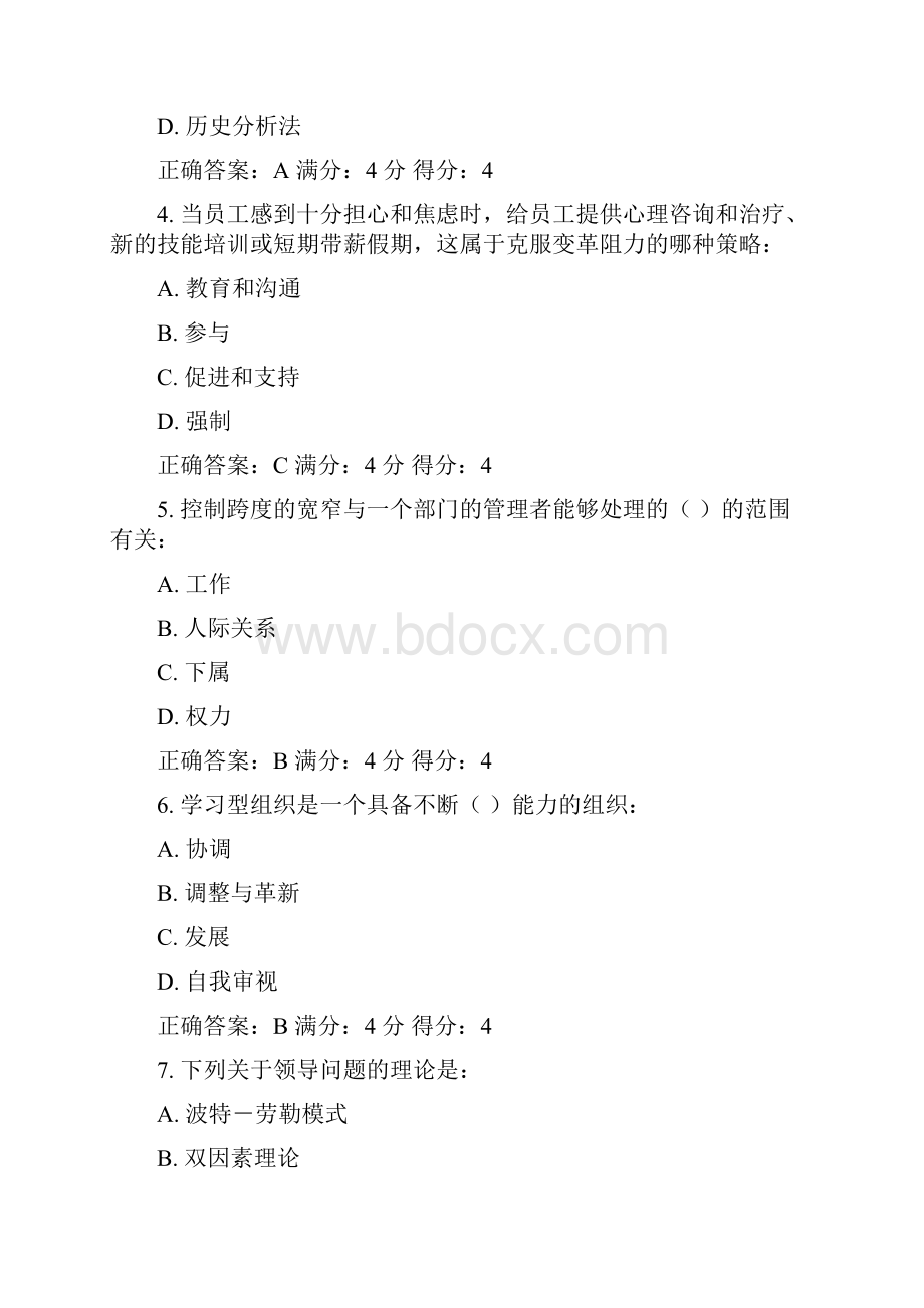 最新东财《组织行为学》在线作业题库附答案资料.docx_第2页