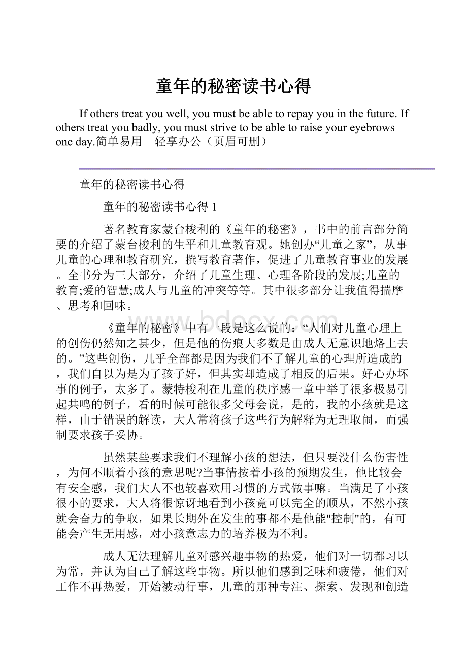 童年的秘密读书心得.docx_第1页