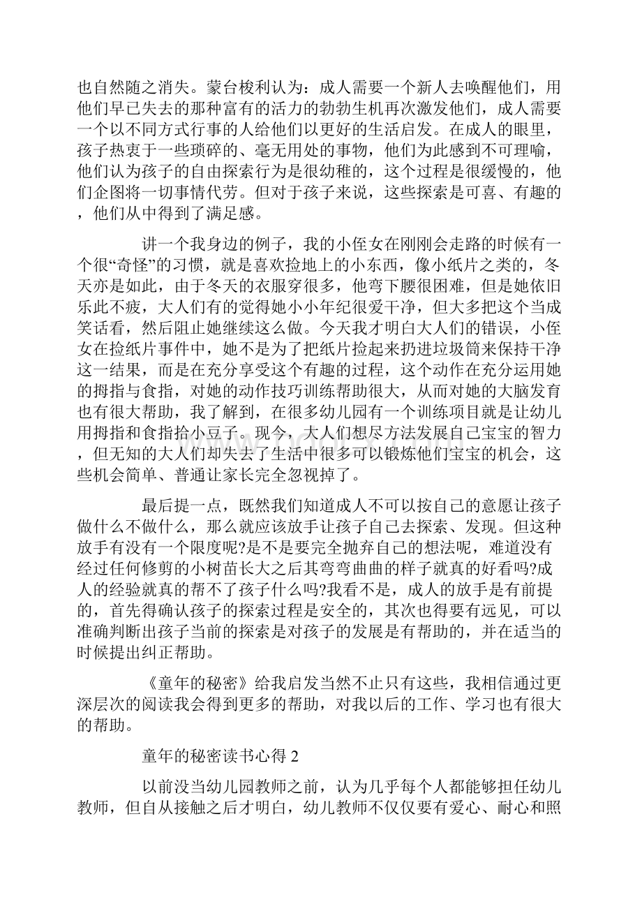 童年的秘密读书心得.docx_第2页