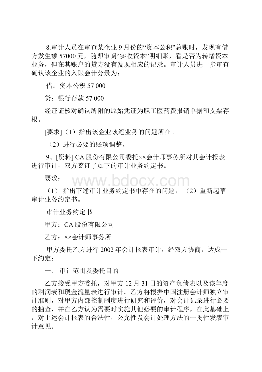 审计实务题及答案.docx_第3页